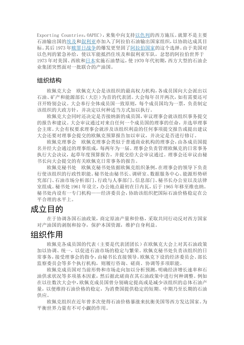 石油输出国组织_第2页