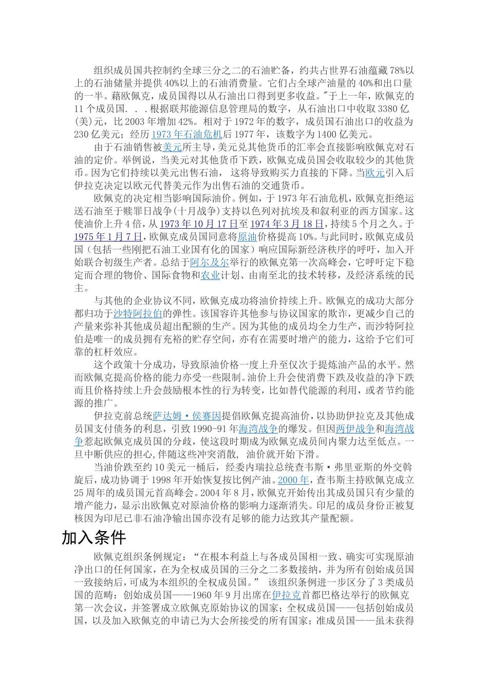 石油输出国组织_第3页