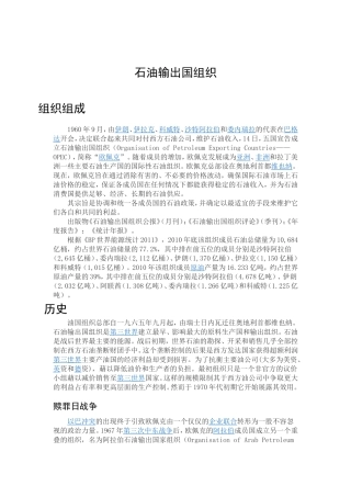 石油输出国组织