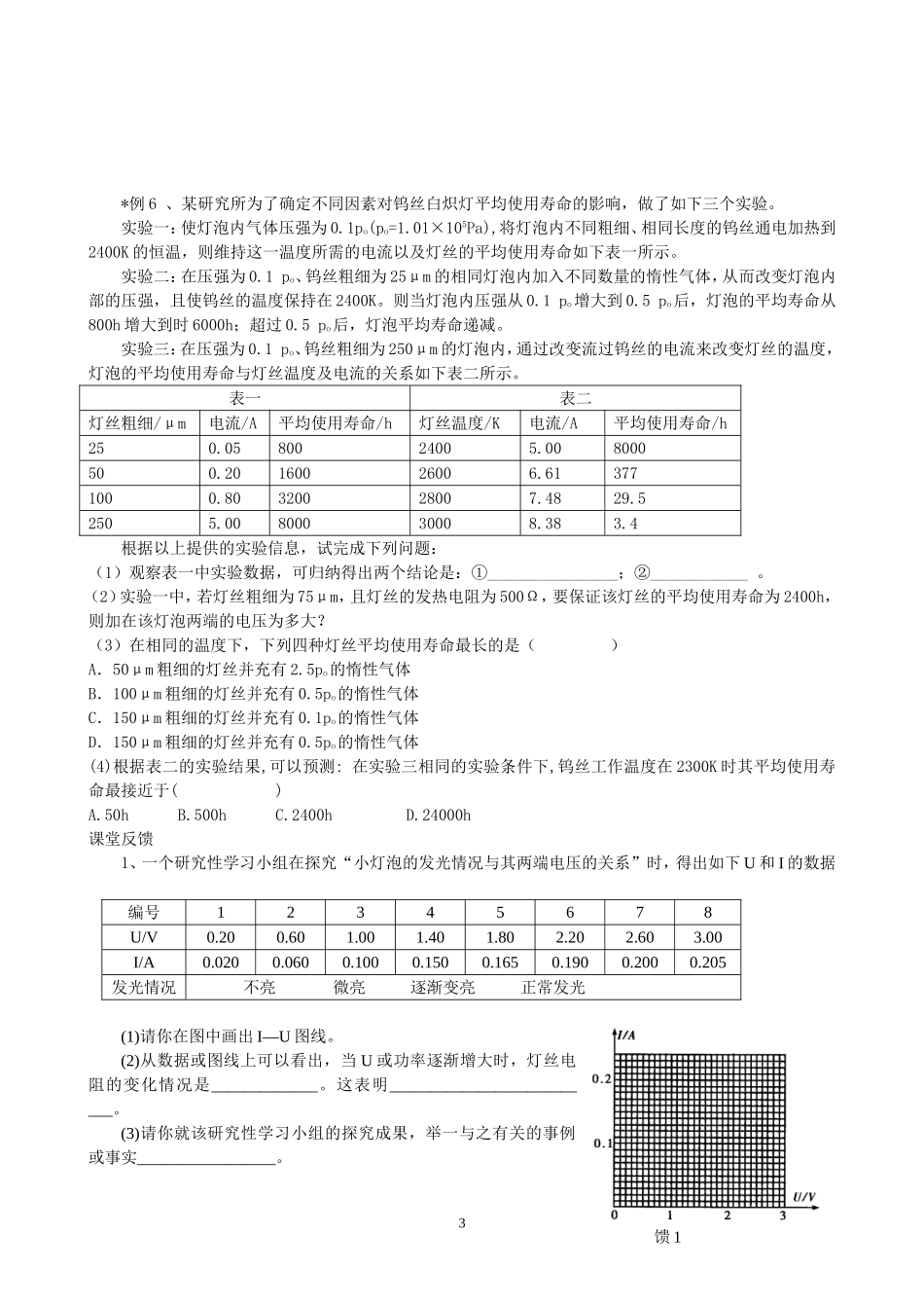 探索性实验（二）_第3页