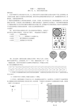 探索性实验（二）
