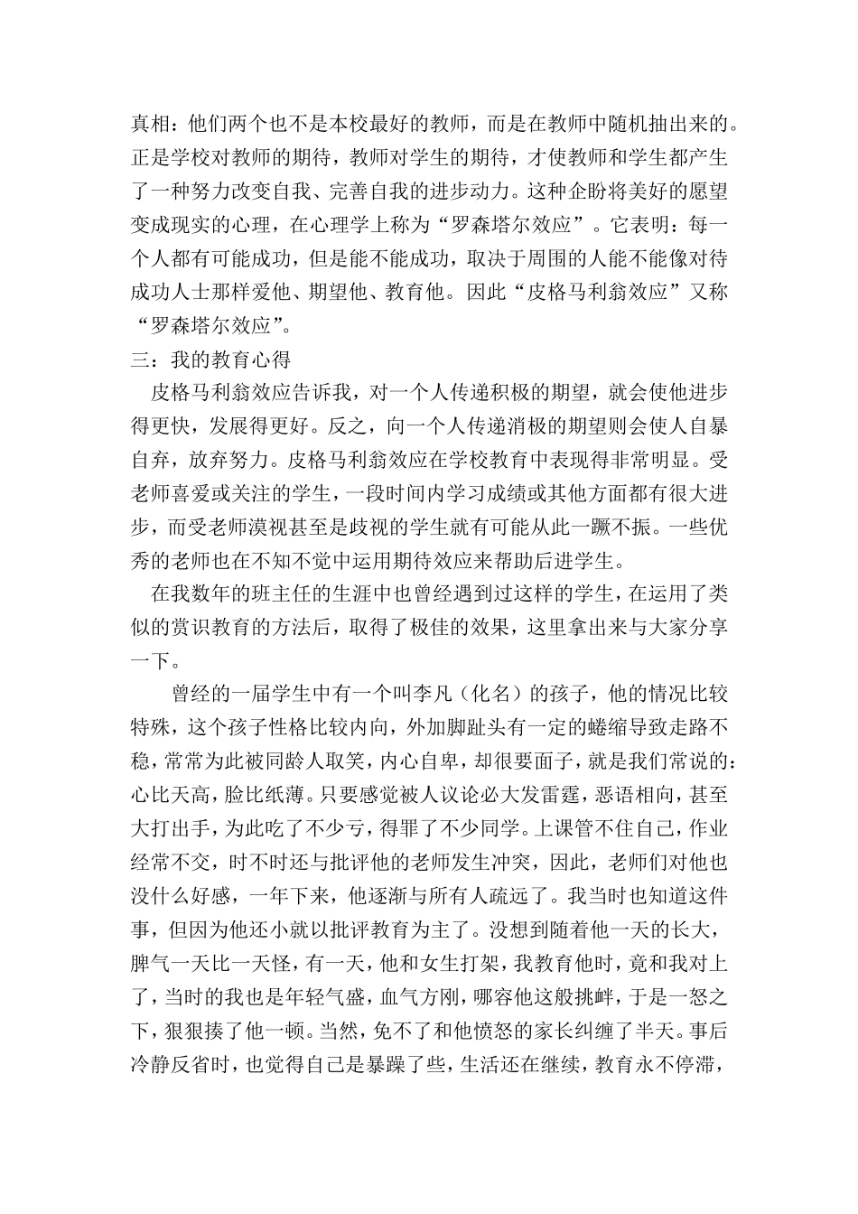 《教育中的皮革马利翁效应》陈凯_第3页