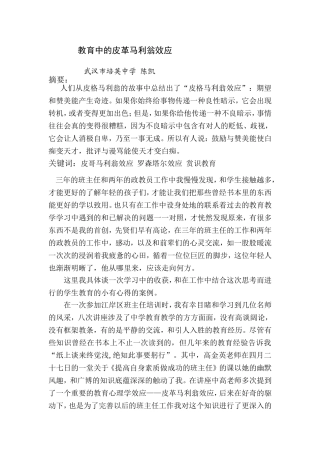 《教育中的皮革马利翁效应》陈凯