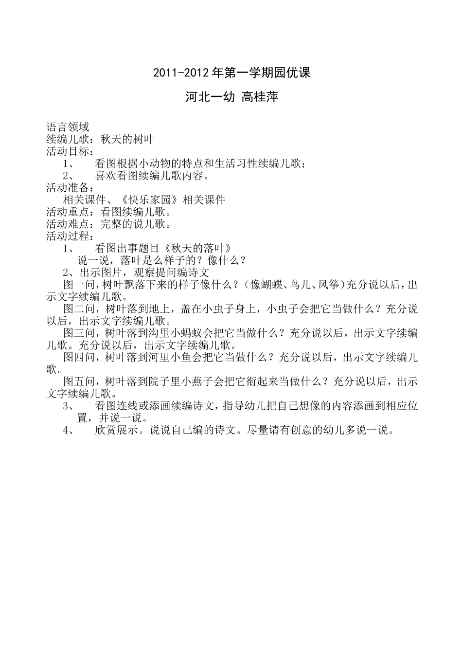 高桂萍园优课_第1页