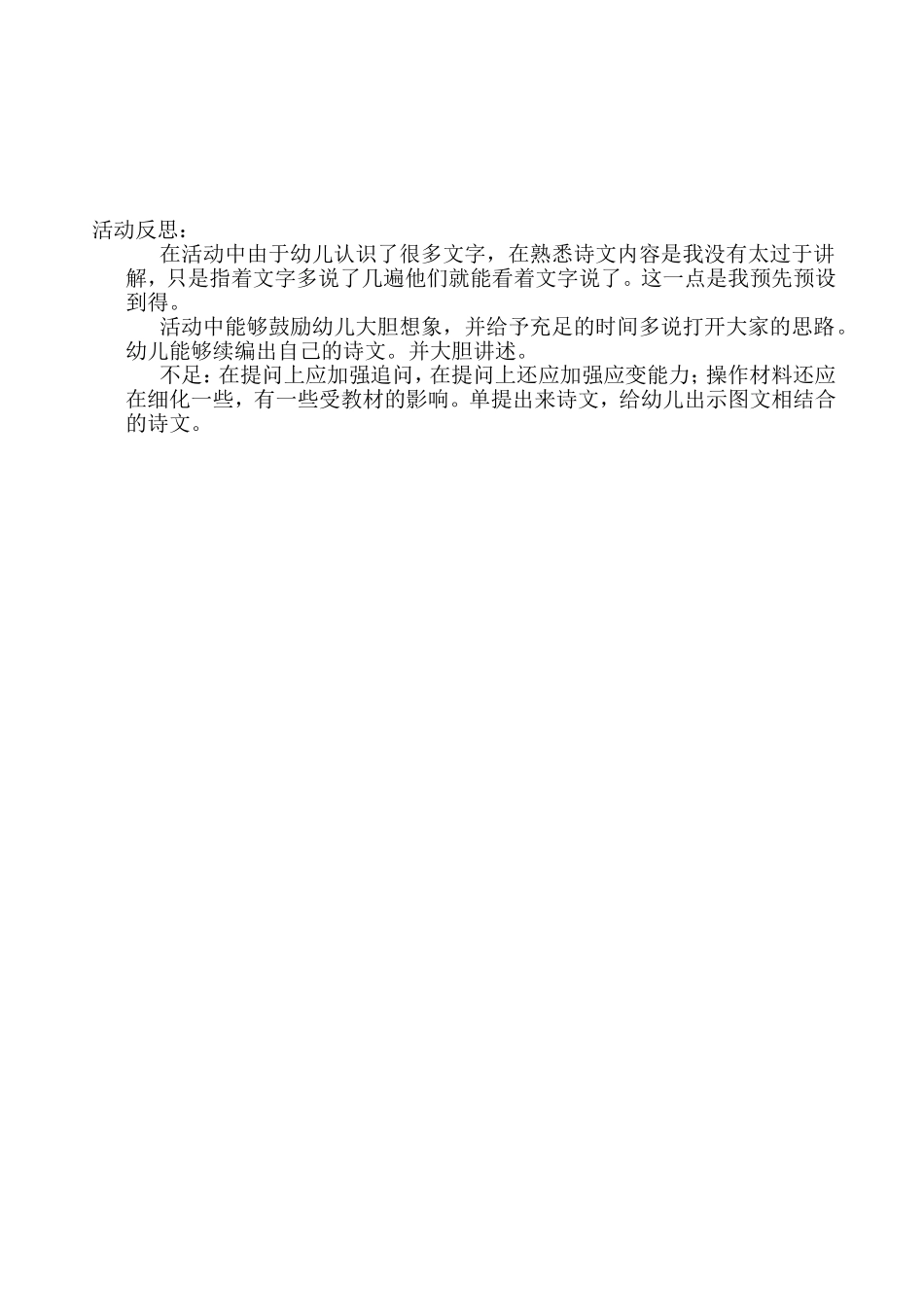 高桂萍园优课_第2页