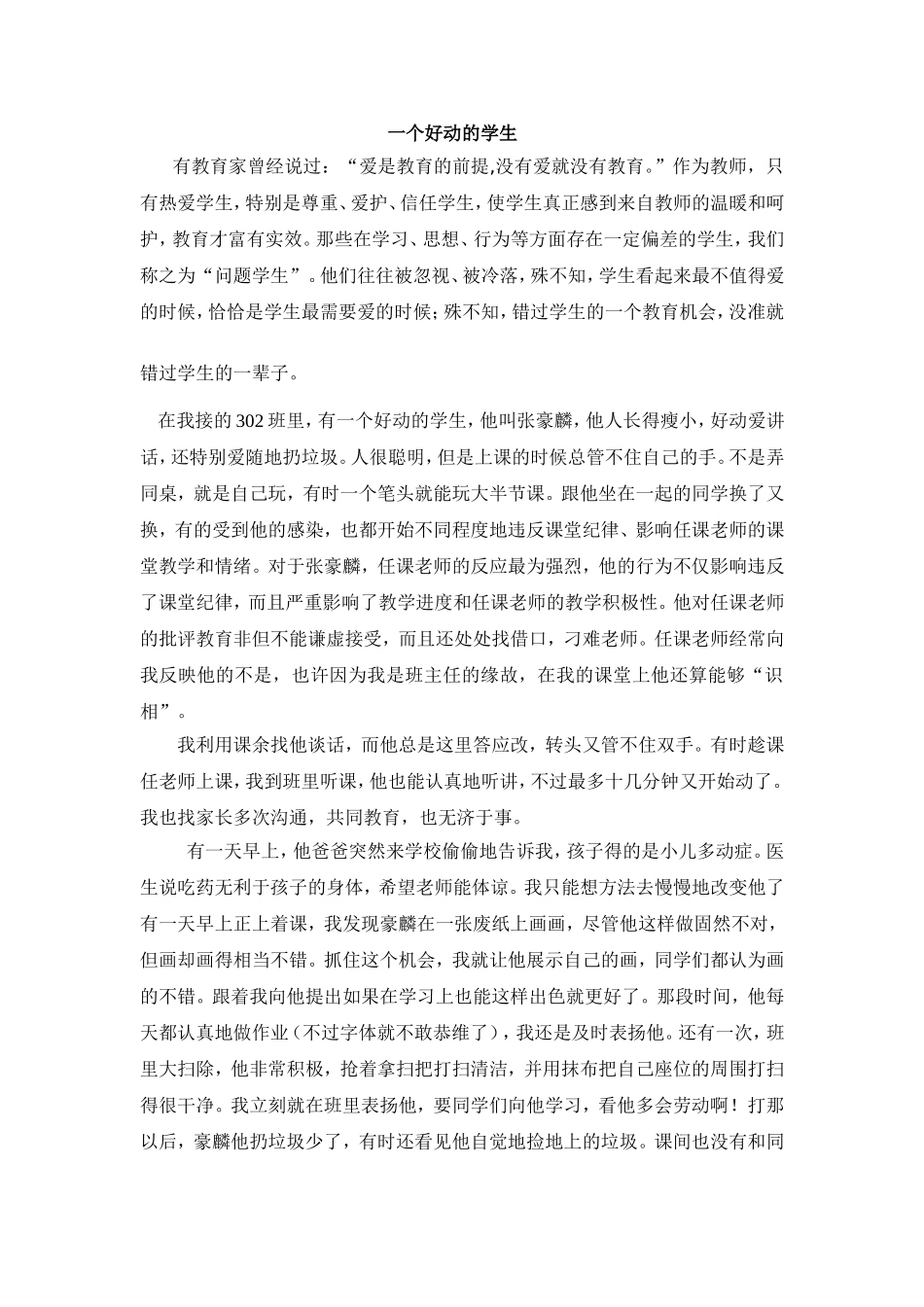 一个好动的学生_第1页