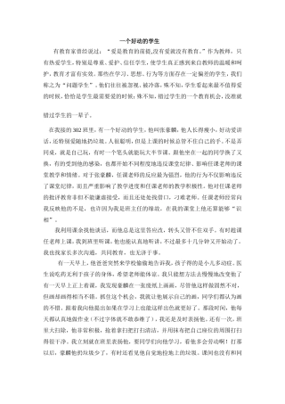 一个好动的学生