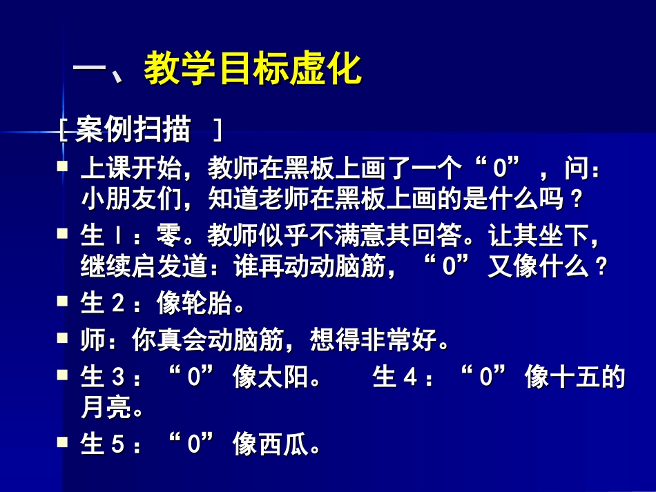 新课程背景下低效教学的反思_第2页
