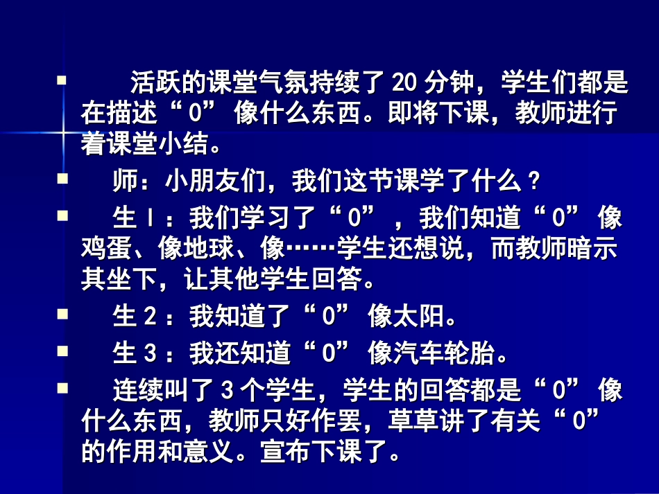 新课程背景下低效教学的反思_第3页