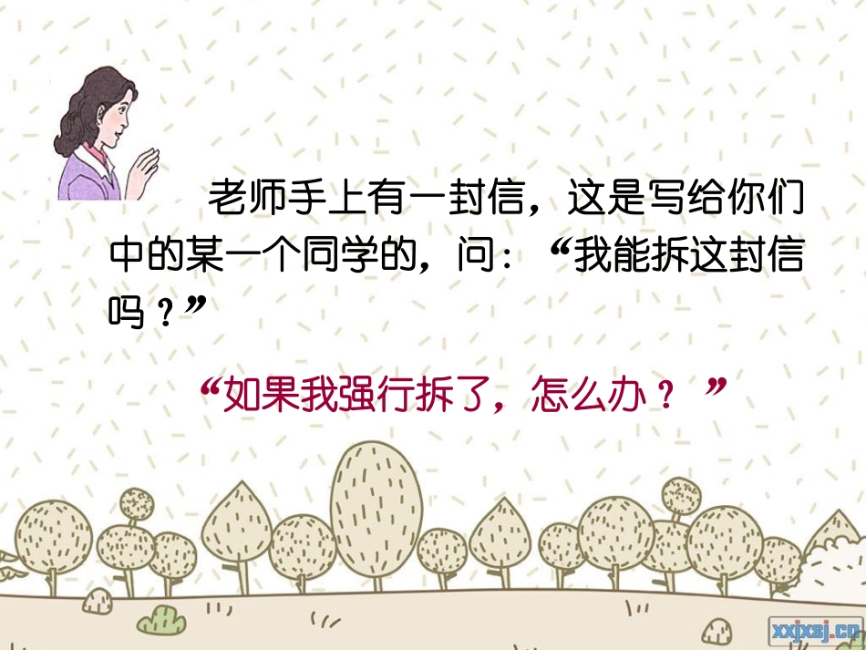 尊重和保护隐私权_第1页