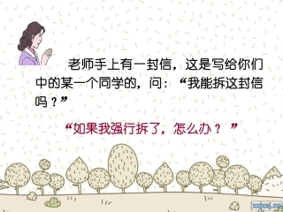 尊重和保护隐私权