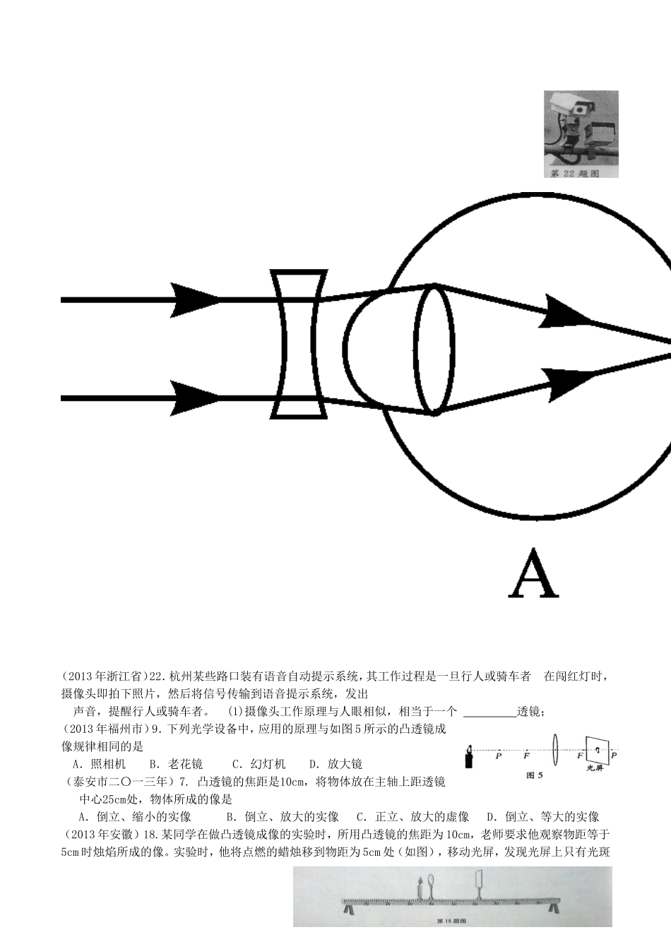 凸透镜成像中考真题汇编_第3页