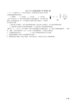 凸透镜成像中考真题汇编