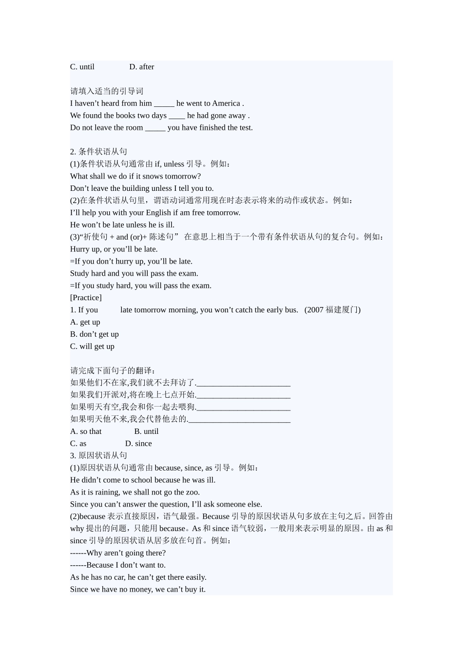 初中状语从句全面讲解练习题及答案_第2页