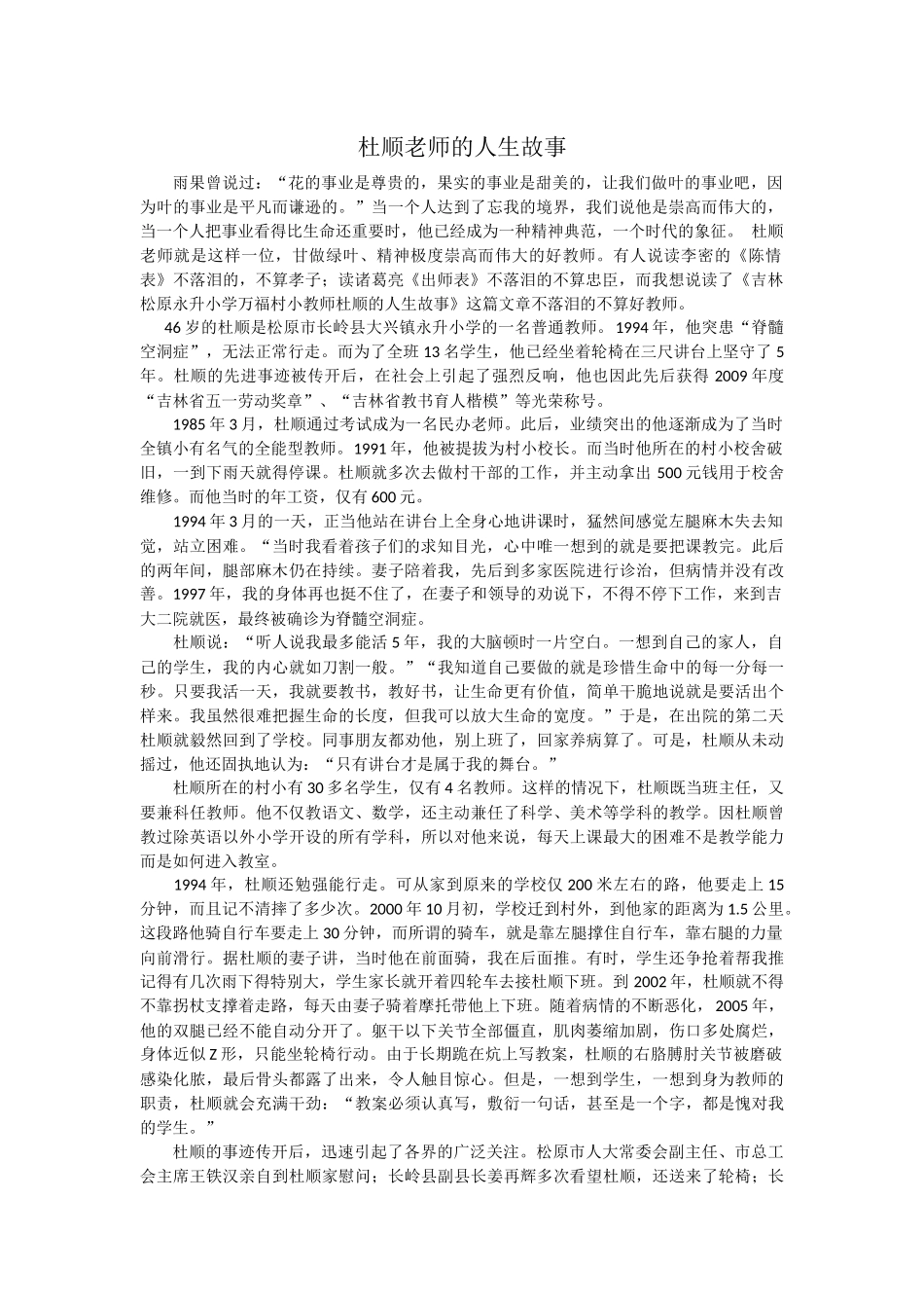 杜顺老师的人生故事_第1页