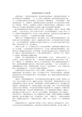 杜顺老师的人生故事