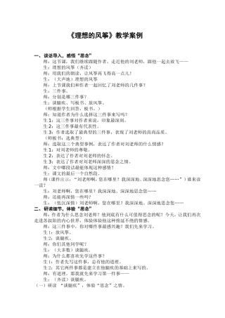 理想的风筝教学案例
