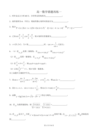 高一数学错题再练一