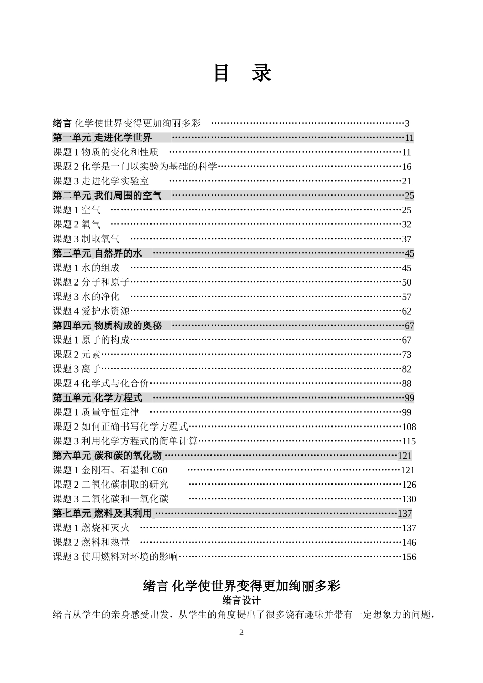 初中新课标优秀教案九年级化学上册_第2页