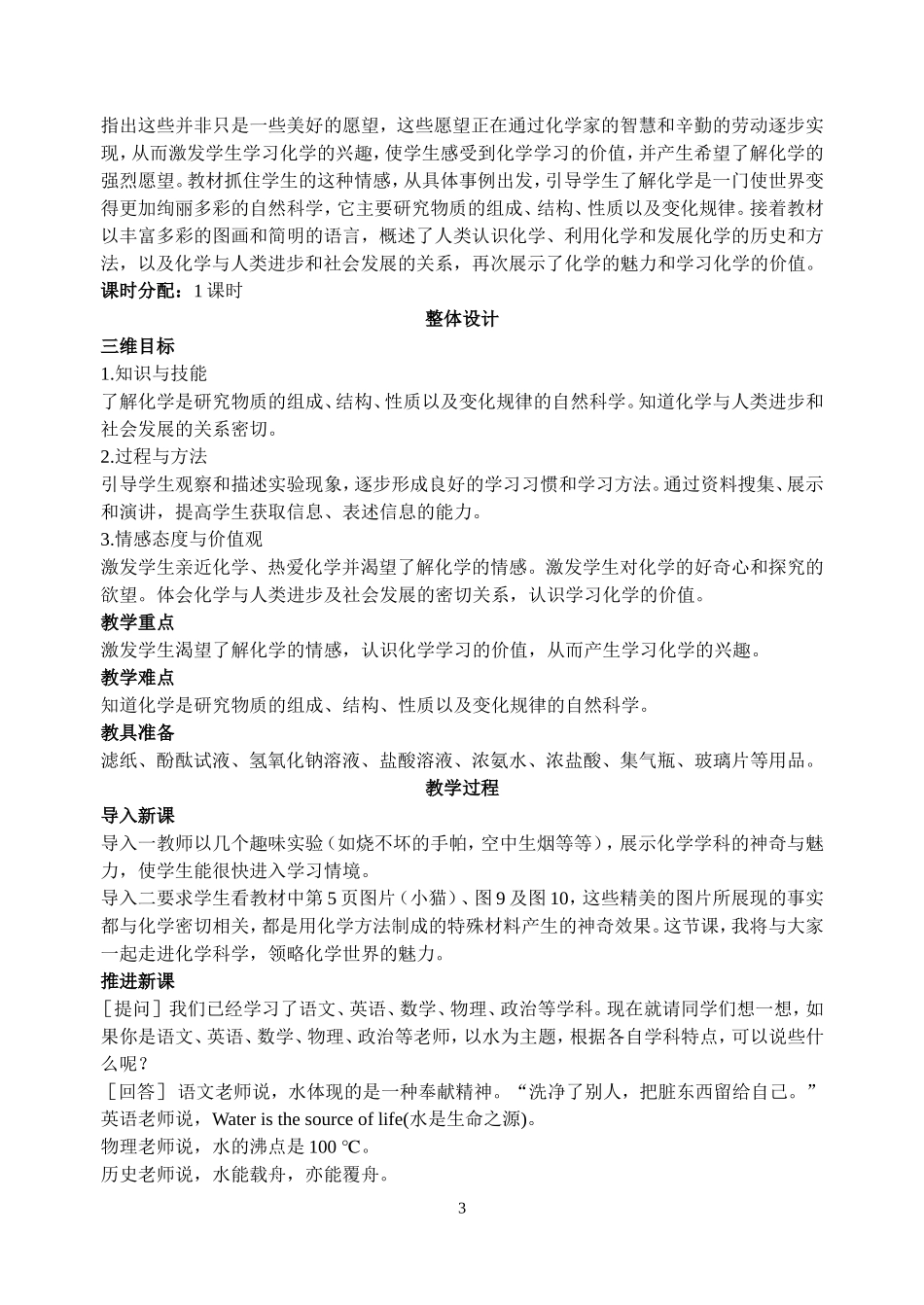 初中新课标优秀教案九年级化学上册_第3页