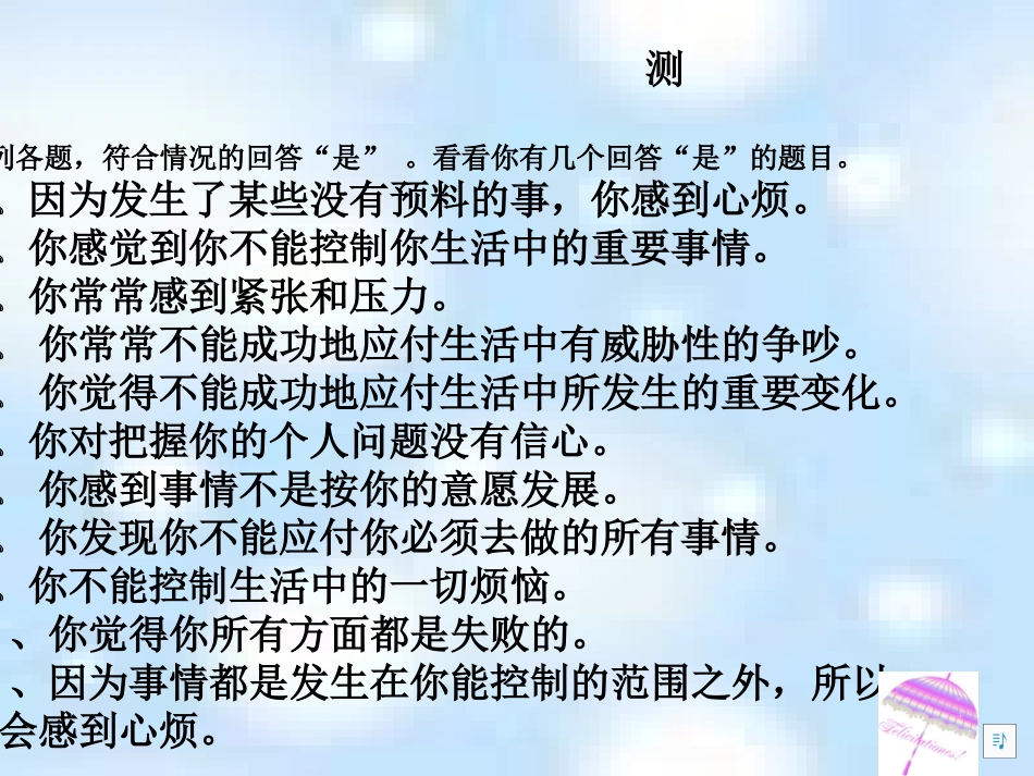 初中班会（微笑面对生活）_第2页