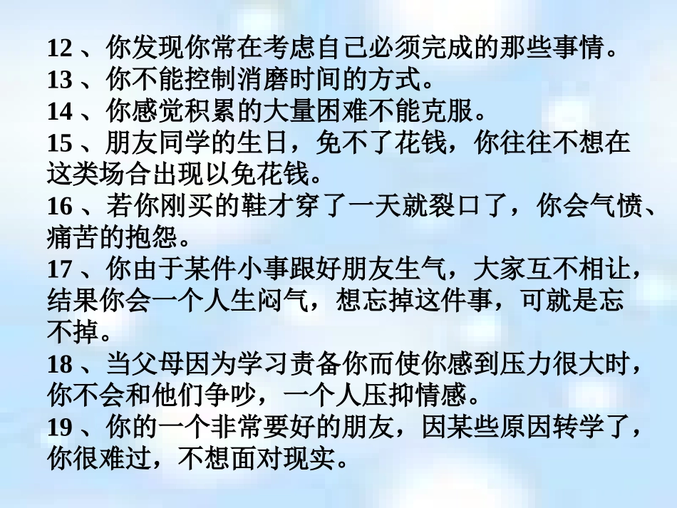 初中班会（微笑面对生活）_第3页