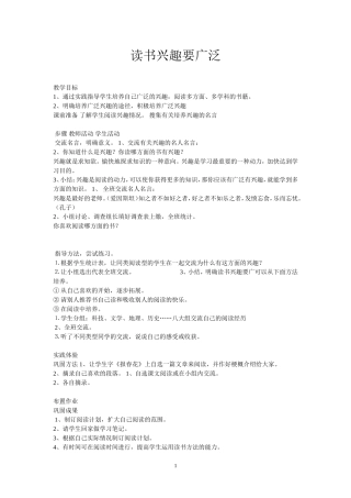 读书兴趣要广泛