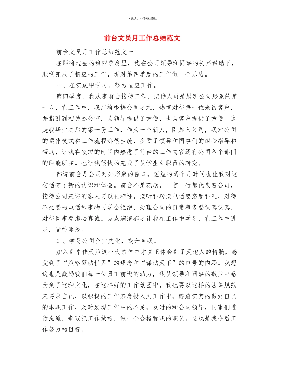 前台文员月工作总结与前台文员月工作总结范文汇编_第3页