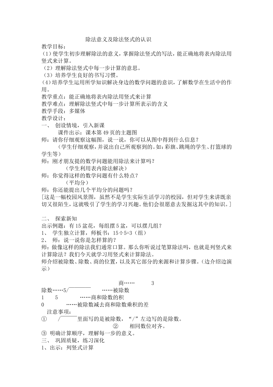 除法意义及除法竖式的认识_第1页