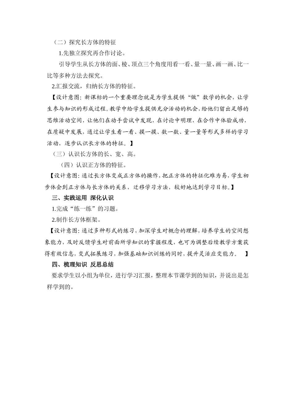 长方体的认识案例_第2页