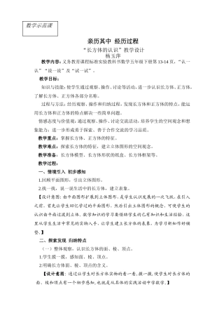 长方体的认识案例