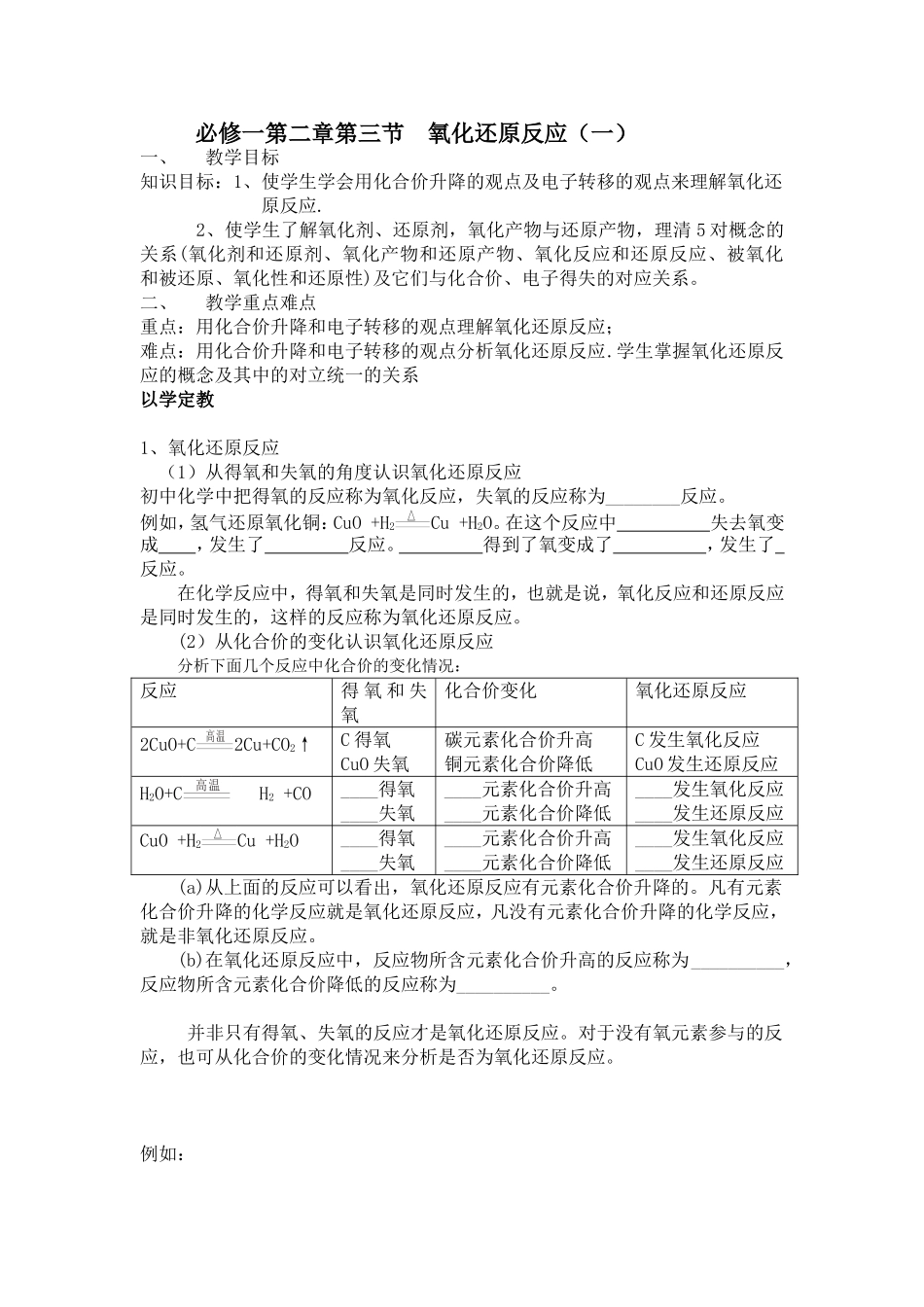 必修一第二章第三节氧化还原反应_第1页