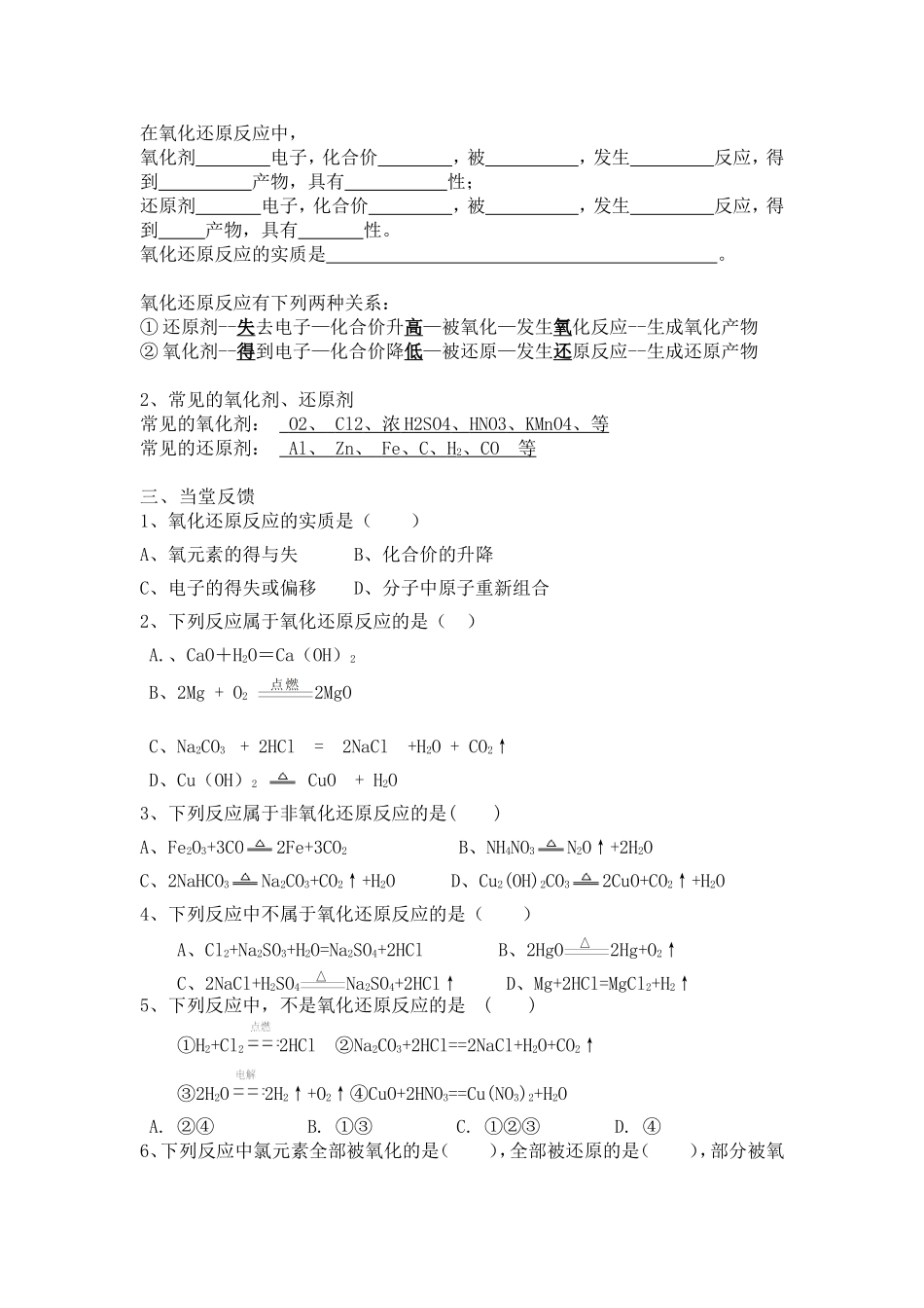 必修一第二章第三节氧化还原反应_第3页