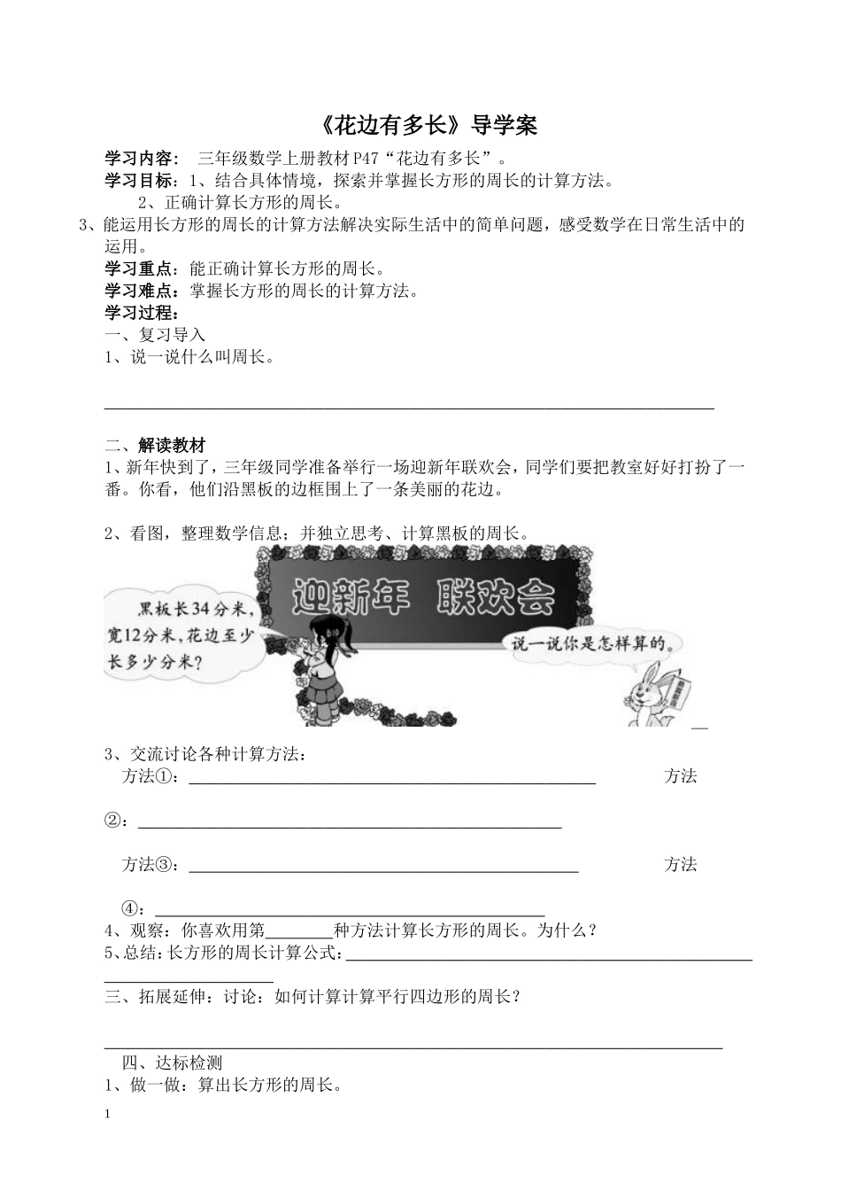 《花边有多长》导学案_第1页