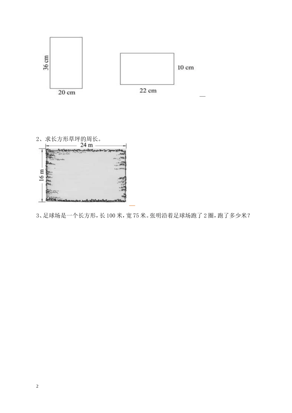 《花边有多长》导学案_第2页