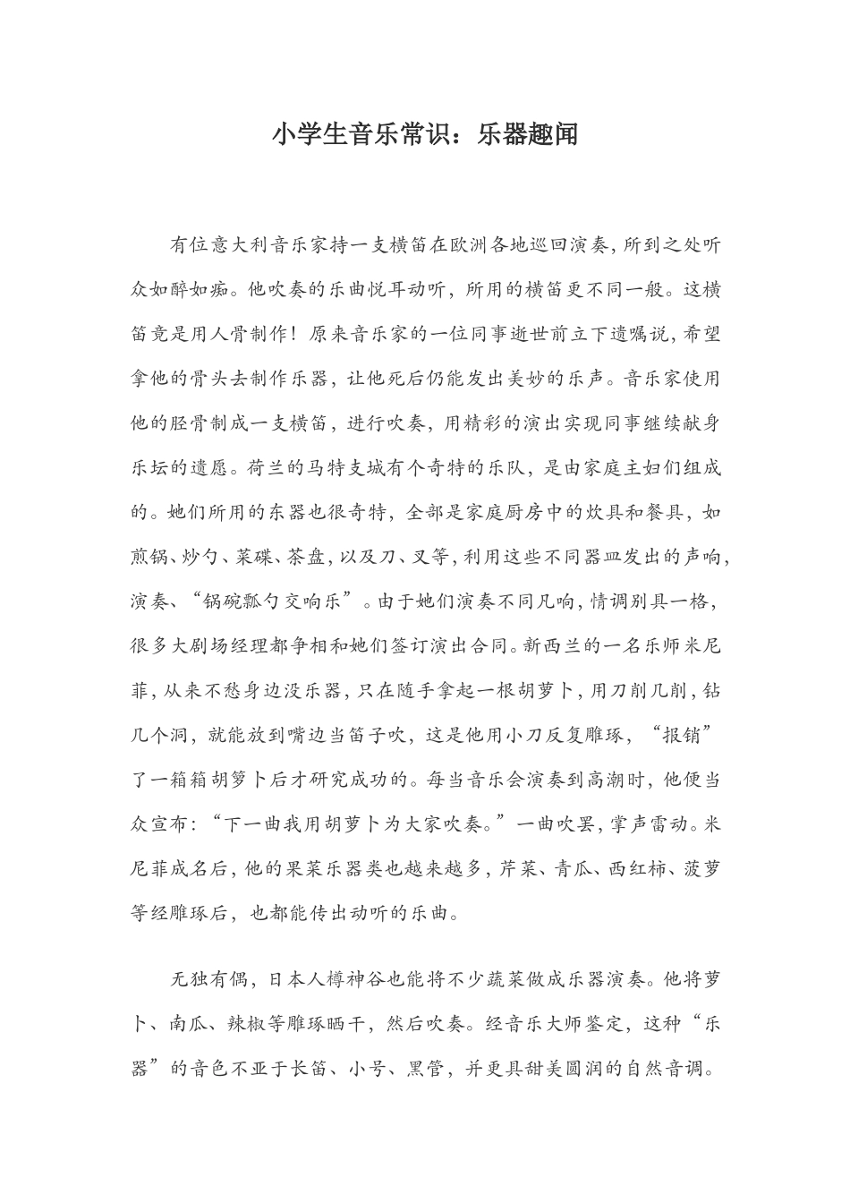 音乐小知识——乐器趣闻_第1页