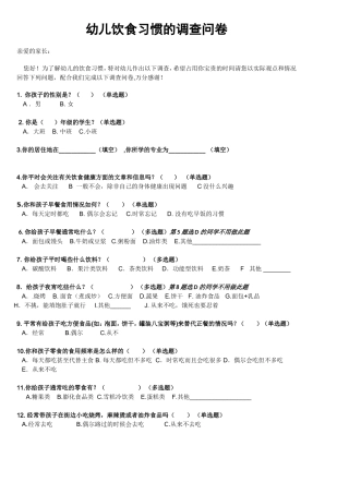 饮食习惯的调查问卷