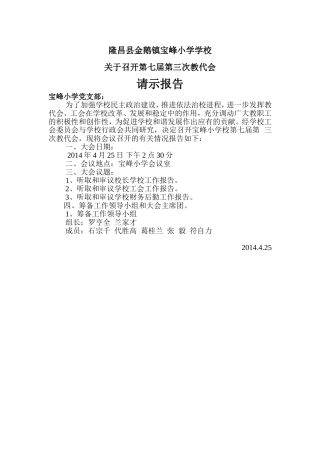 隆昌县金鹅镇宝峰小学学校