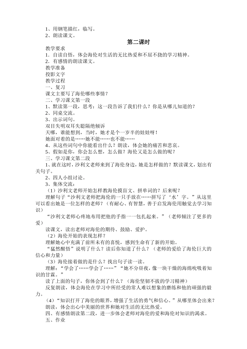 《海伦·凯勒》教学设计_第2页