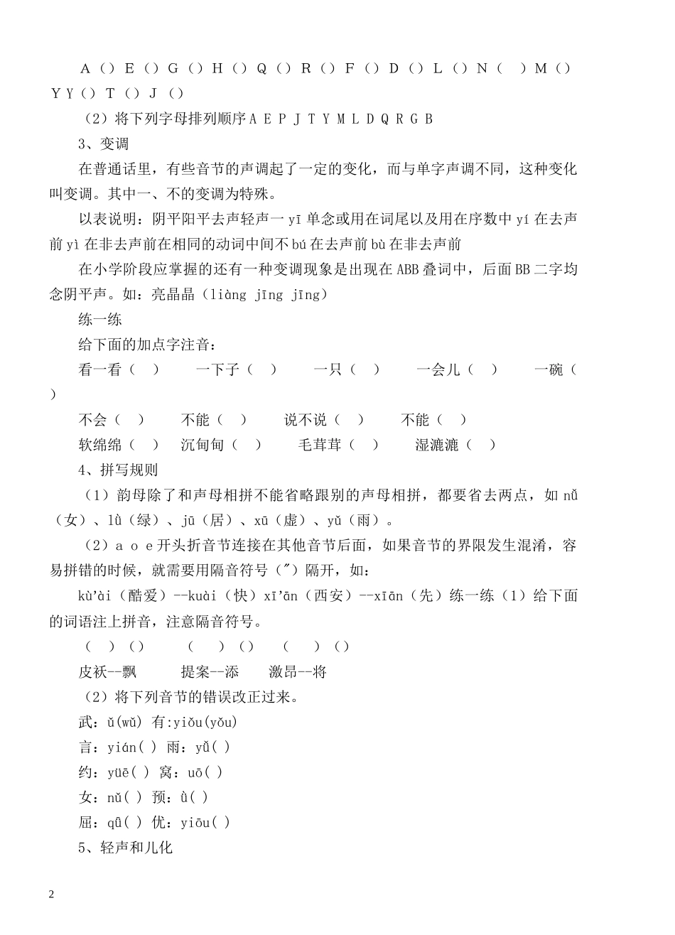 小学语文总复习系统归类资料_第2页