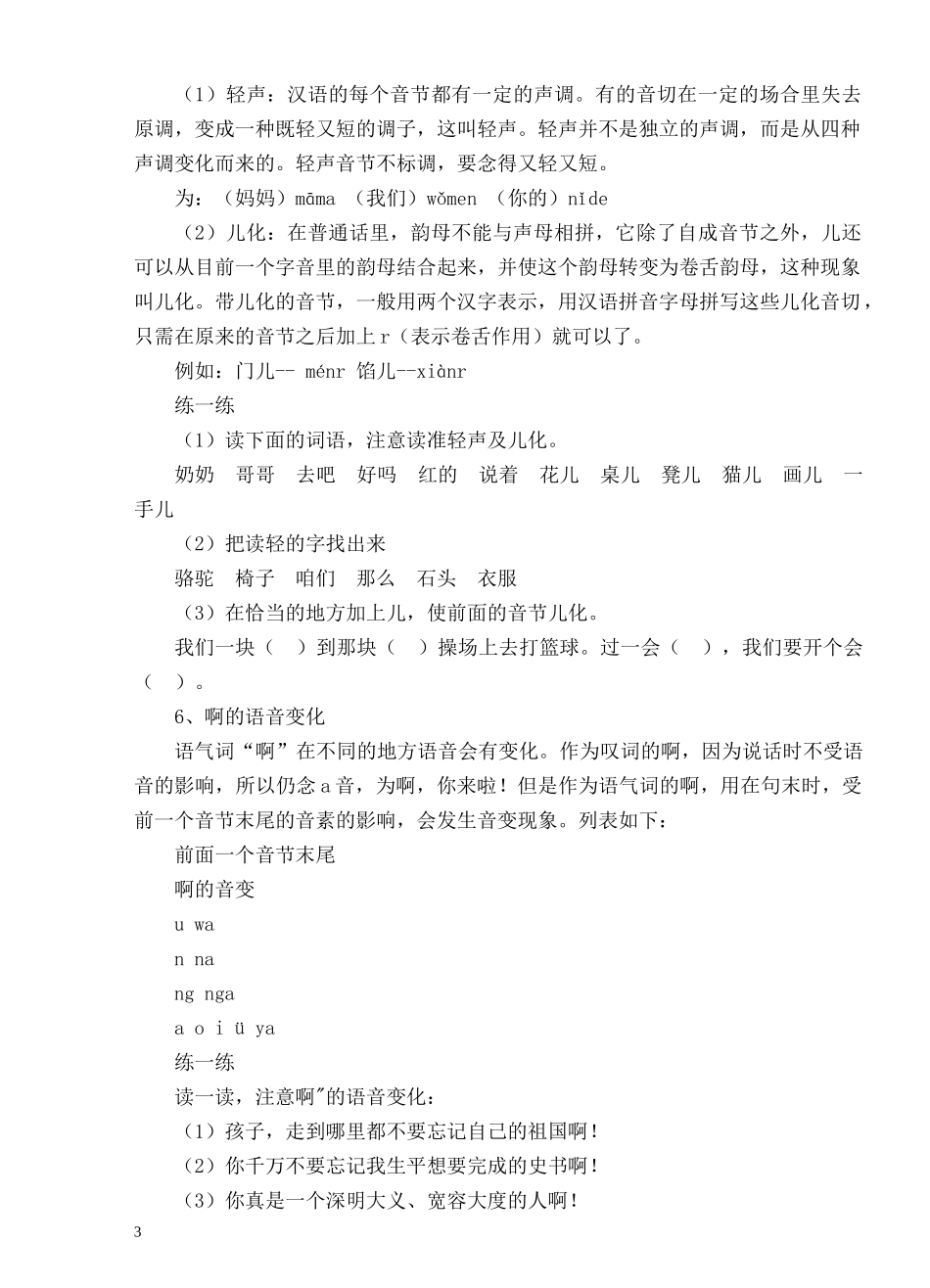 小学语文总复习系统归类资料_第3页