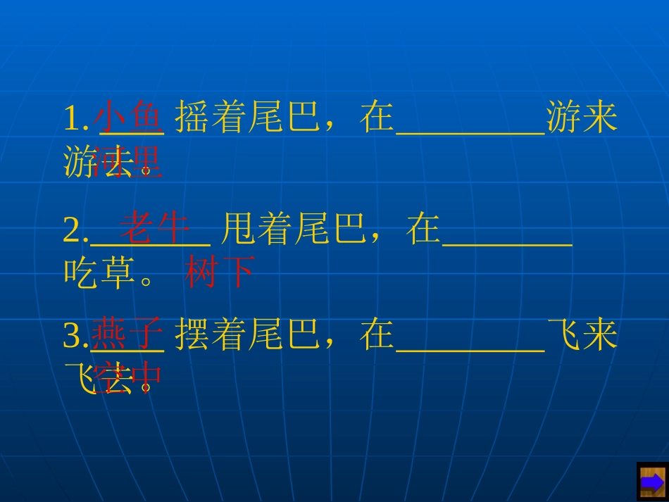 《小壁虎借尾巴》演示课件_第2页