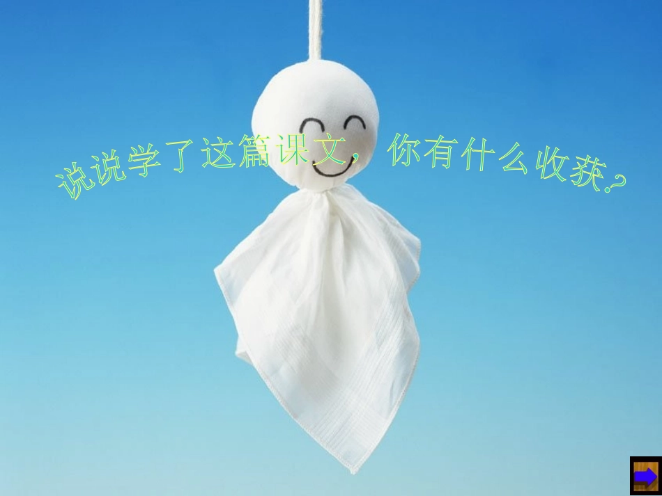 《小壁虎借尾巴》演示课件_第3页