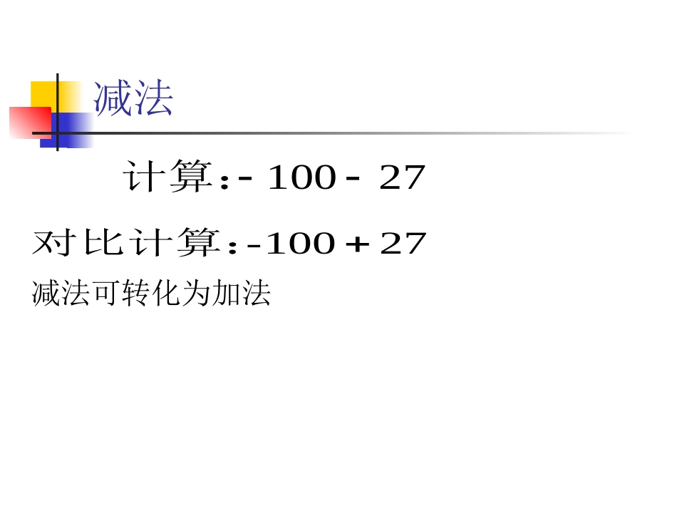 有理数的运算习题课_第3页