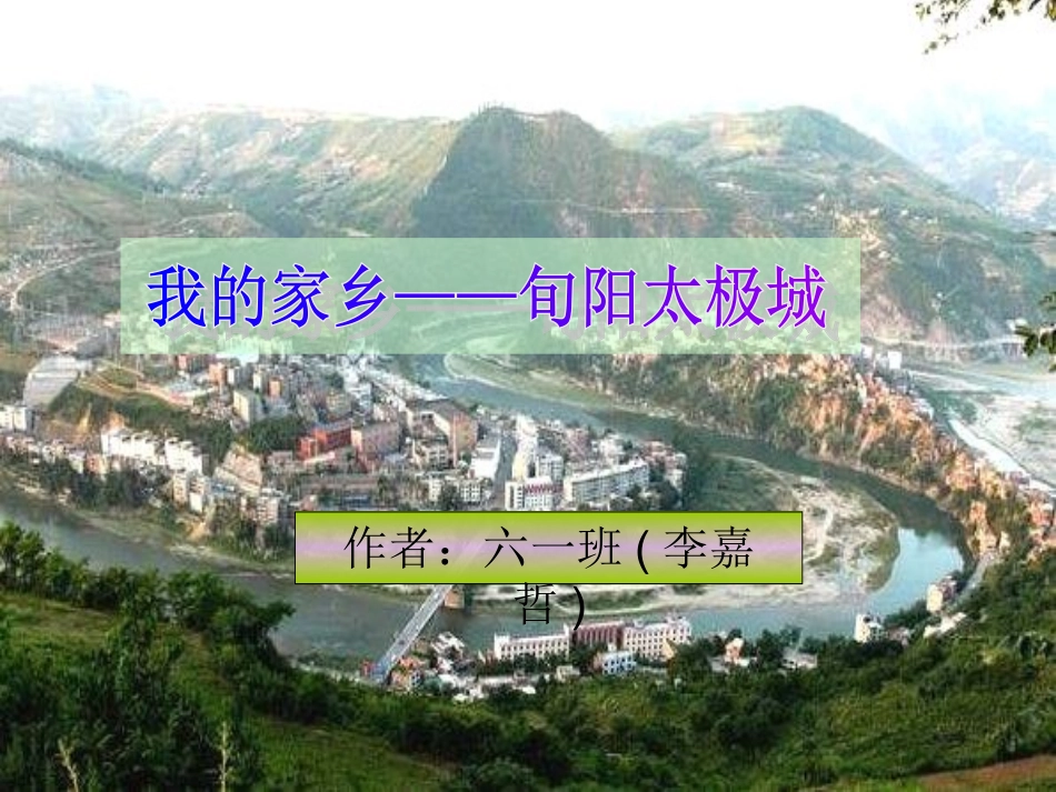 我的家乡-太极城_第1页