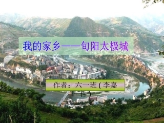 我的家乡-太极城