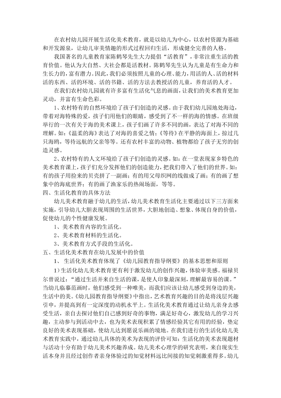浅谈在农村幼儿园开展生活化美术教育的研究_第2页