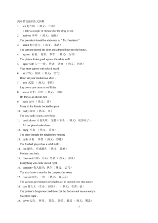 高中英语熟词生义例释