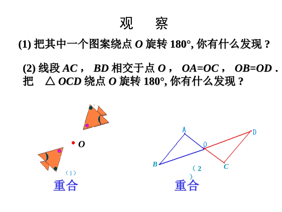 胡继娥中心对称与中心对称图形_第2页