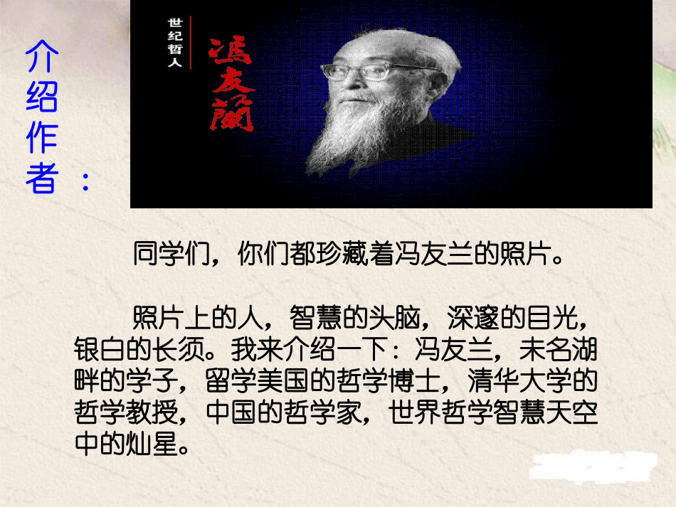 《人生的境界》课件_第3页